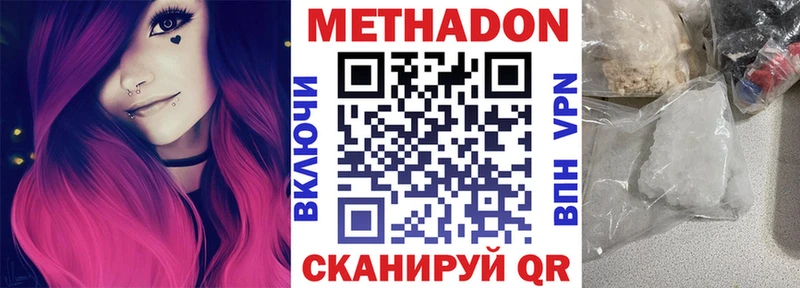 МЕТАДОН methadone где купить наркоту Ветлуга
